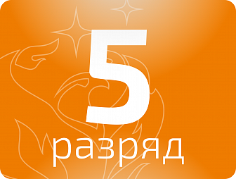 Кузнец ручной ковки 5 разряда