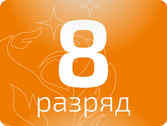 Токарь 8 разряда