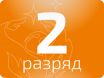Кузнец ручной ковки 2 разряда 
